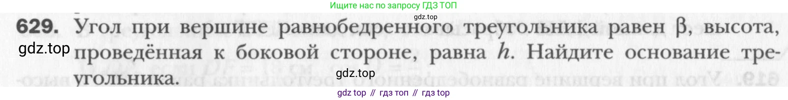 Геометрия, 8 класс Учебник, авторы: Мерзляк Аркадий Григорьевич, Полонский Виталий Борисович, Якир Михаил Семёнович, издательство Просвещение, Москва, 2023, розового цвета, страница 135, номер 629, Условие 2015-2022