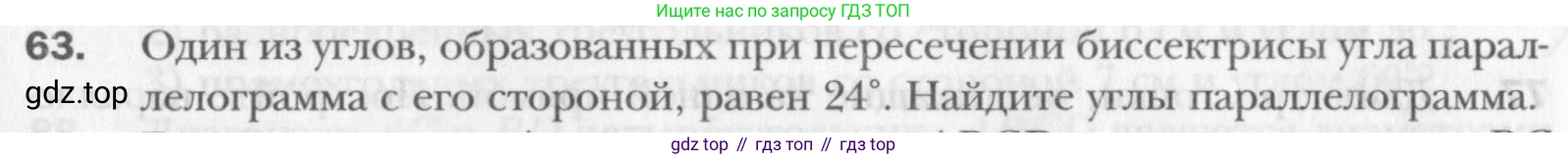Геометрия, 8 класс Учебник, авторы: Мерзляк Аркадий Григорьевич, Полонский Виталий Борисович, Якир Михаил Семёнович, издательство Просвещение, Москва, 2023, розового цвета, страница 19, номер 63, Условие 2015-2022