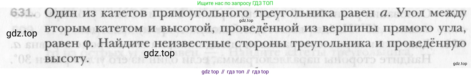 Геометрия, 8 класс Учебник, авторы: Мерзляк Аркадий Григорьевич, Полонский Виталий Борисович, Якир Михаил Семёнович, издательство Просвещение, Москва, 2023, розового цвета, страница 135, номер 631, Условие 2015-2022
