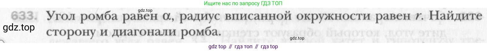 Геометрия, 8 класс Учебник, авторы: Мерзляк Аркадий Григорьевич, Полонский Виталий Борисович, Якир Михаил Семёнович, издательство Просвещение, Москва, 2023, розового цвета, страница 135, номер 633, Условие 2015-2022