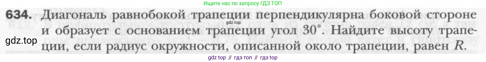 Геометрия, 8 класс Учебник, авторы: Мерзляк Аркадий Григорьевич, Полонский Виталий Борисович, Якир Михаил Семёнович, издательство Просвещение, Москва, 2023, розового цвета, страница 135, номер 634, Условие 2015-2022