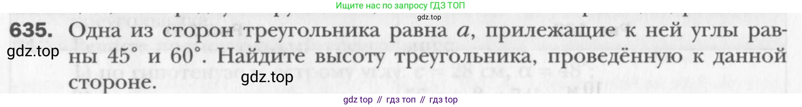 Геометрия, 8 класс Учебник, авторы: Мерзляк Аркадий Григорьевич, Полонский Виталий Борисович, Якир Михаил Семёнович, издательство Просвещение, Москва, 2023, розового цвета, страница 135, номер 635, Условие 2015-2022