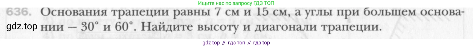 Геометрия, 8 класс Учебник, авторы: Мерзляк Аркадий Григорьевич, Полонский Виталий Борисович, Якир Михаил Семёнович, издательство Просвещение, Москва, 2023, розового цвета, страница 135, номер 636, Условие 2015-2022