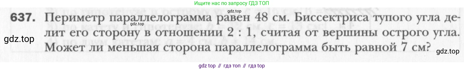 Геометрия, 8 класс Учебник, авторы: Мерзляк Аркадий Григорьевич, Полонский Виталий Борисович, Якир Михаил Семёнович, издательство Просвещение, Москва, 2023, розового цвета, страница 135, номер 637, Условие 2015-2022