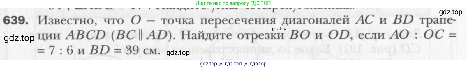 Геометрия, 8 класс Учебник, авторы: Мерзляк Аркадий Григорьевич, Полонский Виталий Борисович, Якир Михаил Семёнович, издательство Просвещение, Москва, 2023, розового цвета, страница 136, номер 639, Условие 2015-2022