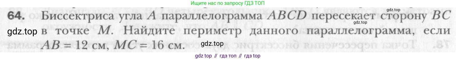 Геометрия, 8 класс Учебник, авторы: Мерзляк Аркадий Григорьевич, Полонский Виталий Борисович, Якир Михаил Семёнович, издательство Просвещение, Москва, 2023, розового цвета, страница 19, номер 64, Условие 2015-2022