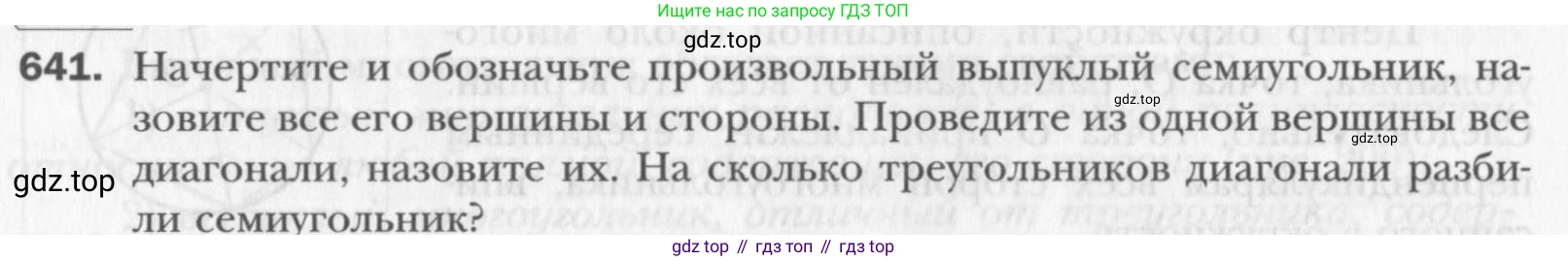 Геометрия, 8 класс Учебник, авторы: Мерзляк Аркадий Григорьевич, Полонский Виталий Борисович, Якир Михаил Семёнович, издательство Просвещение, Москва, 2023, розового цвета, страница 143, номер 641, Условие 2015-2022