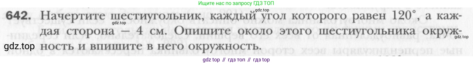 Геометрия, 8 класс Учебник, авторы: Мерзляк Аркадий Григорьевич, Полонский Виталий Борисович, Якир Михаил Семёнович, издательство Просвещение, Москва, 2023, розового цвета, страница 143, номер 642, Условие 2015-2022