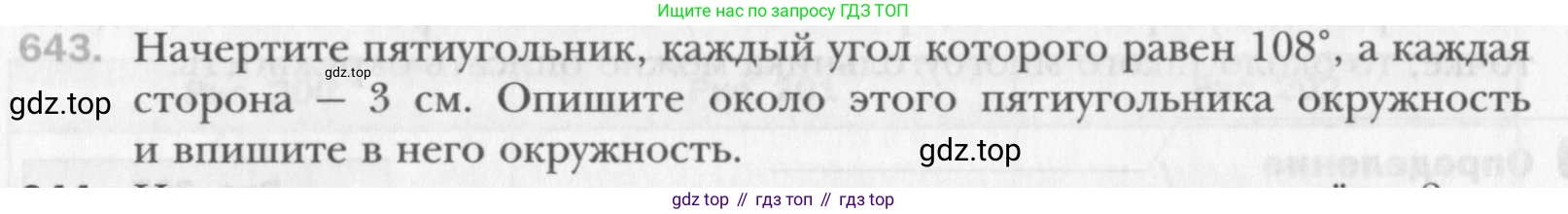 Геометрия, 8 класс Учебник, авторы: Мерзляк Аркадий Григорьевич, Полонский Виталий Борисович, Якир Михаил Семёнович, издательство Просвещение, Москва, 2023, розового цвета, страница 143, номер 643, Условие 2015-2022