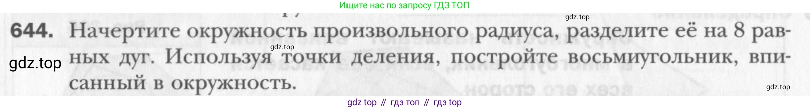 Геометрия, 8 класс Учебник, авторы: Мерзляк Аркадий Григорьевич, Полонский Виталий Борисович, Якир Михаил Семёнович, издательство Просвещение, Москва, 2023, розового цвета, страница 143, номер 644, Условие 2015-2022