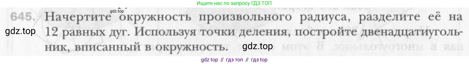 Геометрия, 8 класс Учебник, авторы: Мерзляк Аркадий Григорьевич, Полонский Виталий Борисович, Якир Михаил Семёнович, издательство Просвещение, Москва, 2023, розового цвета, страница 143, номер 645, Условие 2015-2022
