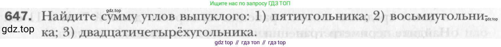 Геометрия, 8 класс Учебник, авторы: Мерзляк Аркадий Григорьевич, Полонский Виталий Борисович, Якир Михаил Семёнович, издательство Просвещение, Москва, 2023, розового цвета, страница 144, номер 647, Условие 2015-2022