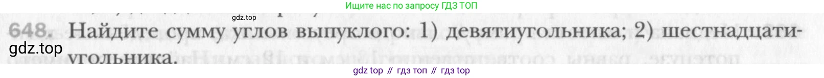 Геометрия, 8 класс Учебник, авторы: Мерзляк Аркадий Григорьевич, Полонский Виталий Борисович, Якир Михаил Семёнович, издательство Просвещение, Москва, 2023, розового цвета, страница 144, номер 648, Условие 2015-2022