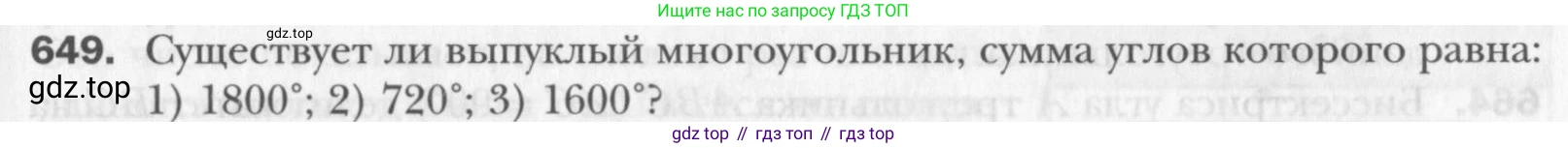 Геометрия, 8 класс Учебник, авторы: Мерзляк Аркадий Григорьевич, Полонский Виталий Борисович, Якир Михаил Семёнович, издательство Просвещение, Москва, 2023, розового цвета, страница 144, номер 649, Условие 2015-2022