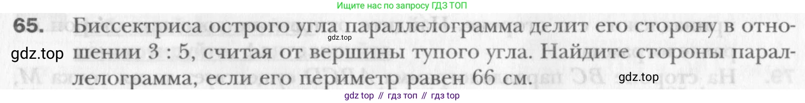 Геометрия, 8 класс Учебник, авторы: Мерзляк Аркадий Григорьевич, Полонский Виталий Борисович, Якир Михаил Семёнович, издательство Просвещение, Москва, 2023, розового цвета, страница 19, номер 65, Условие 2015-2022