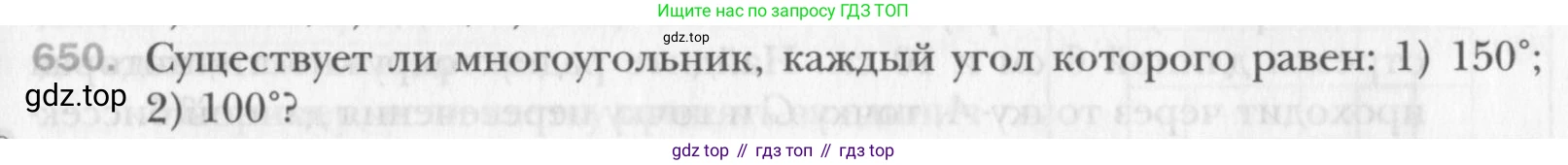 Геометрия, 8 класс Учебник, авторы: Мерзляк Аркадий Григорьевич, Полонский Виталий Борисович, Якир Михаил Семёнович, издательство Просвещение, Москва, 2023, розового цвета, страница 144, номер 650, Условие 2015-2022