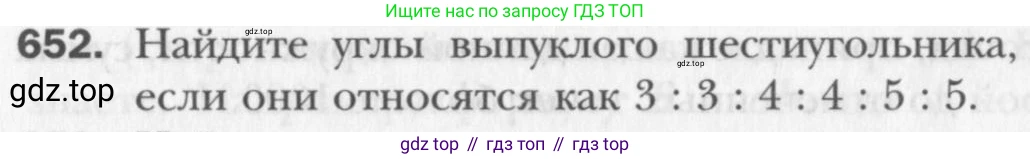 Геометрия, 8 класс Учебник, авторы: Мерзляк Аркадий Григорьевич, Полонский Виталий Борисович, Якир Михаил Семёнович, издательство Просвещение, Москва, 2023, розового цвета, страница 144, номер 652, Условие 2015-2022