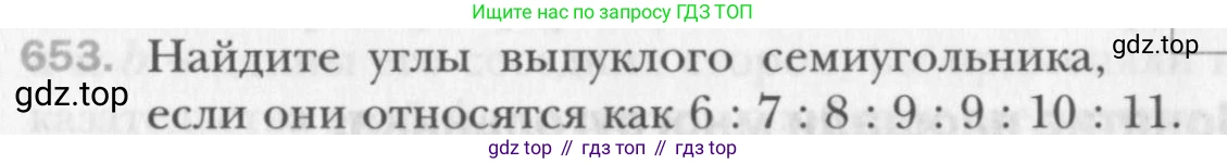 Геометрия, 8 класс Учебник, авторы: Мерзляк Аркадий Григорьевич, Полонский Виталий Борисович, Якир Михаил Семёнович, издательство Просвещение, Москва, 2023, розового цвета, страница 144, номер 653, Условие 2015-2022