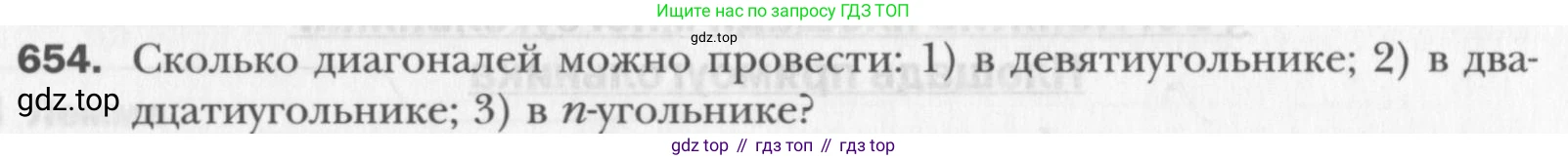 Геометрия, 8 класс Учебник, авторы: Мерзляк Аркадий Григорьевич, Полонский Виталий Борисович, Якир Михаил Семёнович, издательство Просвещение, Москва, 2023, розового цвета, страница 144, номер 654, Условие 2015-2022