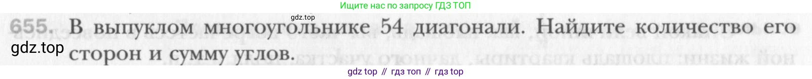 Геометрия, 8 класс Учебник, авторы: Мерзляк Аркадий Григорьевич, Полонский Виталий Борисович, Якир Михаил Семёнович, издательство Просвещение, Москва, 2023, розового цвета, страница 144, номер 655, Условие 2015-2022