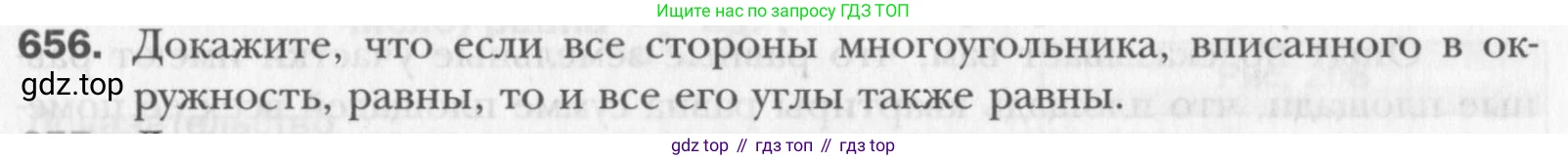 Геометрия, 8 класс Учебник, авторы: Мерзляк Аркадий Григорьевич, Полонский Виталий Борисович, Якир Михаил Семёнович, издательство Просвещение, Москва, 2023, розового цвета, страница 144, номер 656, Условие 2015-2022