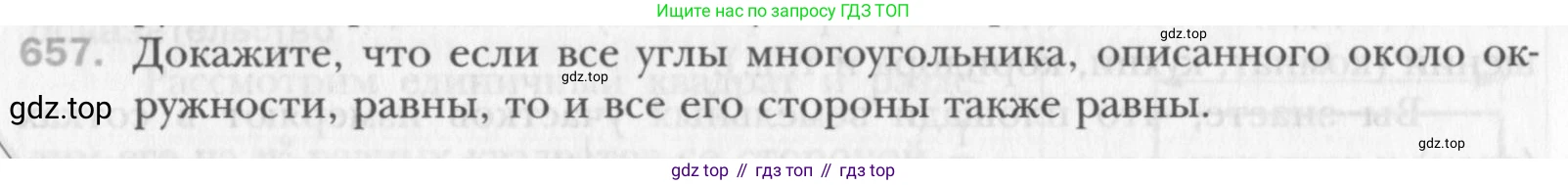 Геометрия, 8 класс Учебник, авторы: Мерзляк Аркадий Григорьевич, Полонский Виталий Борисович, Якир Михаил Семёнович, издательство Просвещение, Москва, 2023, розового цвета, страница 144, номер 657, Условие 2015-2022