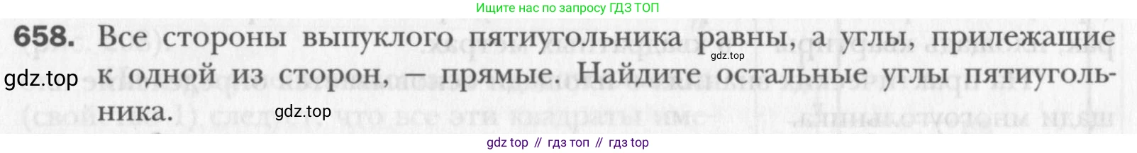 Геометрия, 8 класс Учебник, авторы: Мерзляк Аркадий Григорьевич, Полонский Виталий Борисович, Якир Михаил Семёнович, издательство Просвещение, Москва, 2023, розового цвета, страница 144, номер 658, Условие 2015-2022