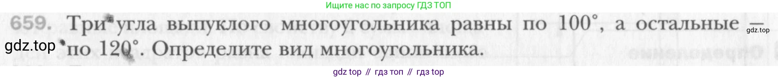 Геометрия, 8 класс Учебник, авторы: Мерзляк Аркадий Григорьевич, Полонский Виталий Борисович, Якир Михаил Семёнович, издательство Просвещение, Москва, 2023, розового цвета, страница 144, номер 659, Условие 2015-2022