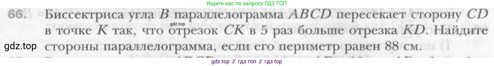 Геометрия, 8 класс Учебник, авторы: Мерзляк Аркадий Григорьевич, Полонский Виталий Борисович, Якир Михаил Семёнович, издательство Просвещение, Москва, 2023, розового цвета, страница 19, номер 66, Условие 2015-2022