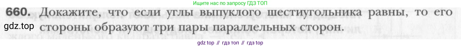 Геометрия, 8 класс Учебник, авторы: Мерзляк Аркадий Григорьевич, Полонский Виталий Борисович, Якир Михаил Семёнович, издательство Просвещение, Москва, 2023, розового цвета, страница 144, номер 660, Условие 2015-2022
