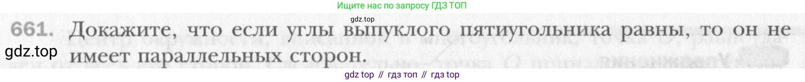 Геометрия, 8 класс Учебник, авторы: Мерзляк Аркадий Григорьевич, Полонский Виталий Борисович, Якир Михаил Семёнович, издательство Просвещение, Москва, 2023, розового цвета, страница 145, номер 661, Условие 2015-2022