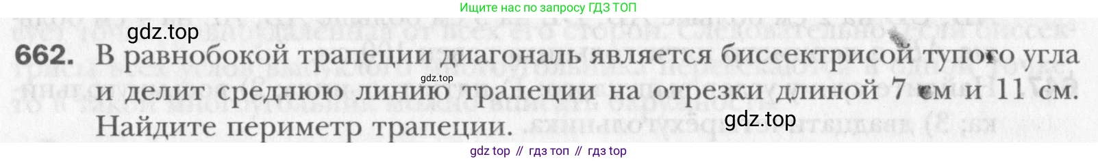 Геометрия, 8 класс Учебник, авторы: Мерзляк Аркадий Григорьевич, Полонский Виталий Борисович, Якир Михаил Семёнович, издательство Просвещение, Москва, 2023, розового цвета, страница 145, номер 662, Условие 2015-2022