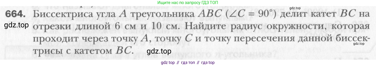 Геометрия, 8 класс Учебник, авторы: Мерзляк Аркадий Григорьевич, Полонский Виталий Борисович, Якир Михаил Семёнович, издательство Просвещение, Москва, 2023, розового цвета, страница 145, номер 664, Условие 2015-2022