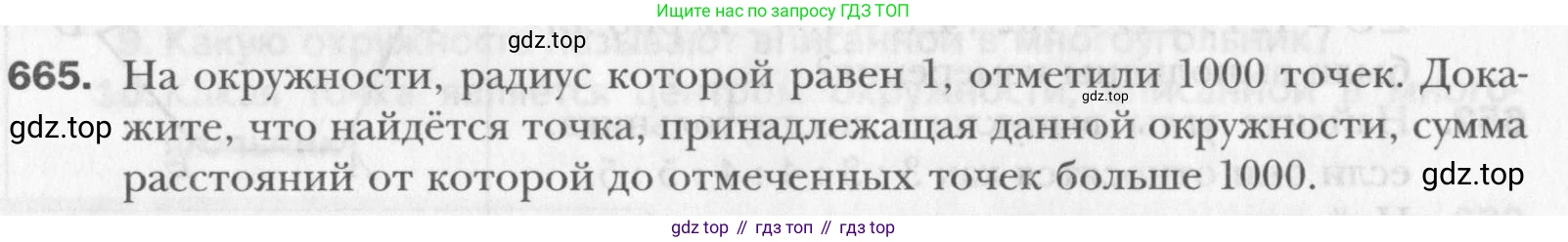 Геометрия, 8 класс Учебник, авторы: Мерзляк Аркадий Григорьевич, Полонский Виталий Борисович, Якир Михаил Семёнович, издательство Просвещение, Москва, 2023, розового цвета, страница 145, номер 665, Условие 2015-2022