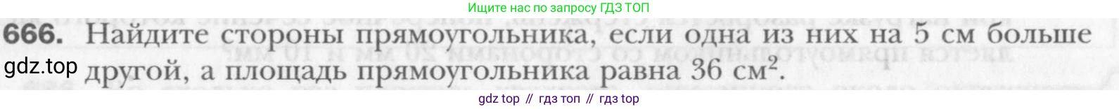 Геометрия, 8 класс Учебник, авторы: Мерзляк Аркадий Григорьевич, Полонский Виталий Борисович, Якир Михаил Семёнович, издательство Просвещение, Москва, 2023, розового цвета, страница 148, номер 666, Условие 2015-2022