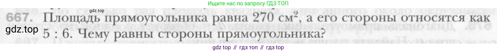 Геометрия, 8 класс Учебник, авторы: Мерзляк Аркадий Григорьевич, Полонский Виталий Борисович, Якир Михаил Семёнович, издательство Просвещение, Москва, 2023, розового цвета, страница 148, номер 667, Условие 2015-2022