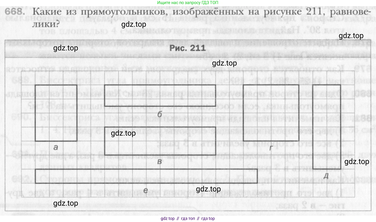 Геометрия, 8 класс Учебник, авторы: Мерзляк Аркадий Григорьевич, Полонский Виталий Борисович, Якир Михаил Семёнович, издательство Просвещение, Москва, 2023, розового цвета, страница 148, номер 668, Условие 2015-2022