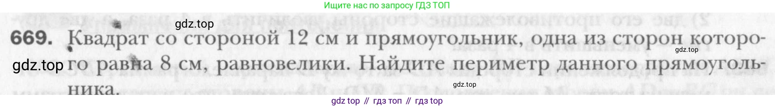 Геометрия, 8 класс Учебник, авторы: Мерзляк Аркадий Григорьевич, Полонский Виталий Борисович, Якир Михаил Семёнович, издательство Просвещение, Москва, 2023, розового цвета, страница 148, номер 669, Условие 2015-2022