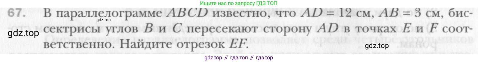 Геометрия, 8 класс Учебник, авторы: Мерзляк Аркадий Григорьевич, Полонский Виталий Борисович, Якир Михаил Семёнович, издательство Просвещение, Москва, 2023, розового цвета, страница 19, номер 67, Условие 2015-2022