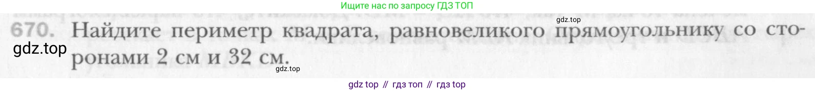 Геометрия, 8 класс Учебник, авторы: Мерзляк Аркадий Григорьевич, Полонский Виталий Борисович, Якир Михаил Семёнович, издательство Просвещение, Москва, 2023, розового цвета, страница 148, номер 670, Условие 2015-2022