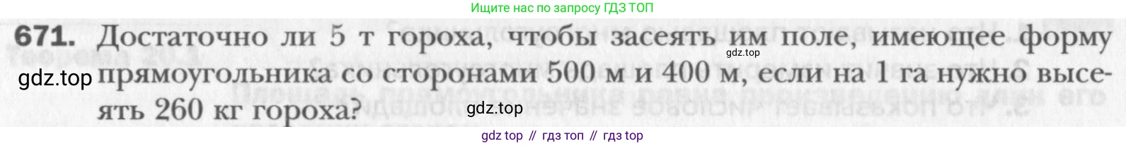 Геометрия, 8 класс Учебник, авторы: Мерзляк Аркадий Григорьевич, Полонский Виталий Борисович, Якир Михаил Семёнович, издательство Просвещение, Москва, 2023, розового цвета, страница 149, номер 671, Условие 2015-2022