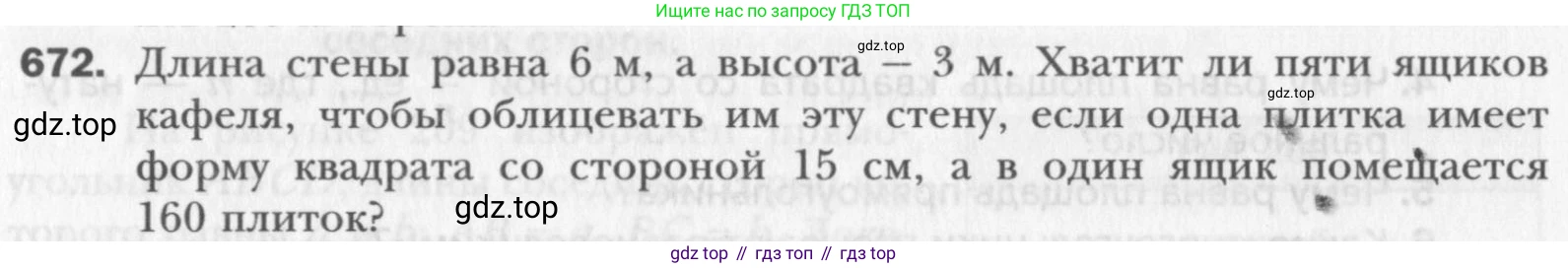 Геометрия, 8 класс Учебник, авторы: Мерзляк Аркадий Григорьевич, Полонский Виталий Борисович, Якир Михаил Семёнович, издательство Просвещение, Москва, 2023, розового цвета, страница 149, номер 672, Условие 2015-2022