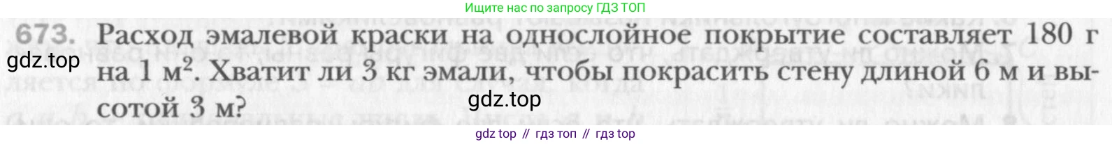 Геометрия, 8 класс Учебник, авторы: Мерзляк Аркадий Григорьевич, Полонский Виталий Борисович, Якир Михаил Семёнович, издательство Просвещение, Москва, 2023, розового цвета, страница 149, номер 673, Условие 2015-2022