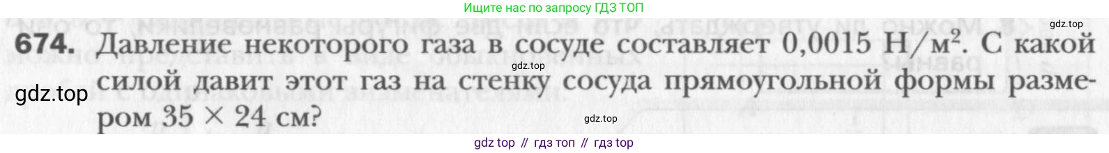 Геометрия, 8 класс Учебник, авторы: Мерзляк Аркадий Григорьевич, Полонский Виталий Борисович, Якир Михаил Семёнович, издательство Просвещение, Москва, 2023, розового цвета, страница 149, номер 674, Условие 2015-2022