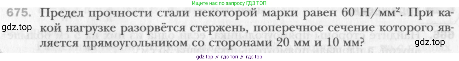 Геометрия, 8 класс Учебник, авторы: Мерзляк Аркадий Григорьевич, Полонский Виталий Борисович, Якир Михаил Семёнович, издательство Просвещение, Москва, 2023, розового цвета, страница 149, номер 675, Условие 2015-2022