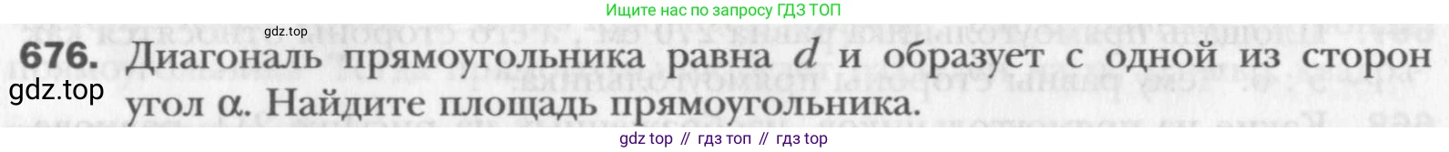 Геометрия, 8 класс Учебник, авторы: Мерзляк Аркадий Григорьевич, Полонский Виталий Борисович, Якир Михаил Семёнович, издательство Просвещение, Москва, 2023, розового цвета, страница 149, номер 676, Условие 2015-2022