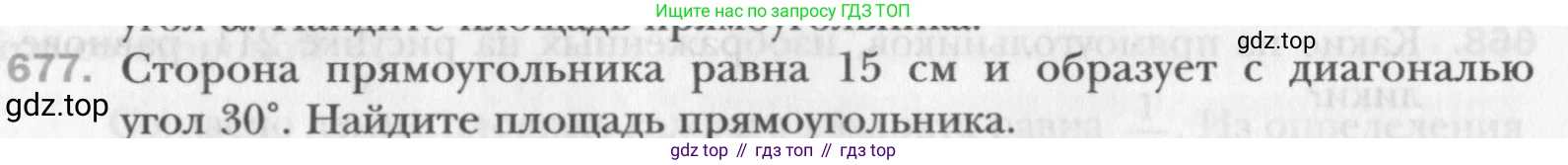 Геометрия, 8 класс Учебник, авторы: Мерзляк Аркадий Григорьевич, Полонский Виталий Борисович, Якир Михаил Семёнович, издательство Просвещение, Москва, 2023, розового цвета, страница 149, номер 677, Условие 2015-2022