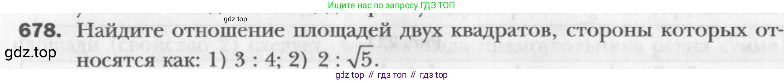 Геометрия, 8 класс Учебник, авторы: Мерзляк Аркадий Григорьевич, Полонский Виталий Борисович, Якир Михаил Семёнович, издательство Просвещение, Москва, 2023, розового цвета, страница 149, номер 678, Условие 2015-2022