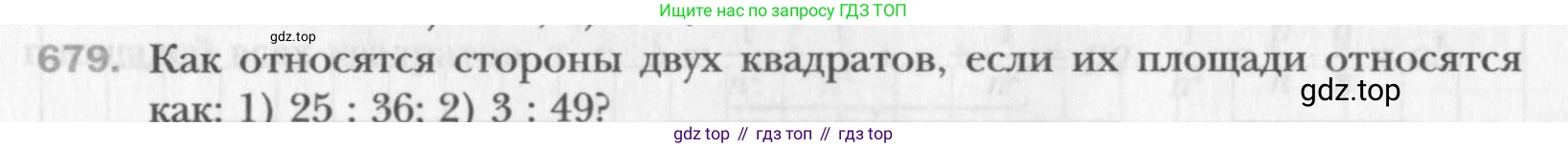 Геометрия, 8 класс Учебник, авторы: Мерзляк Аркадий Григорьевич, Полонский Виталий Борисович, Якир Михаил Семёнович, издательство Просвещение, Москва, 2023, розового цвета, страница 149, номер 679, Условие 2015-2022
