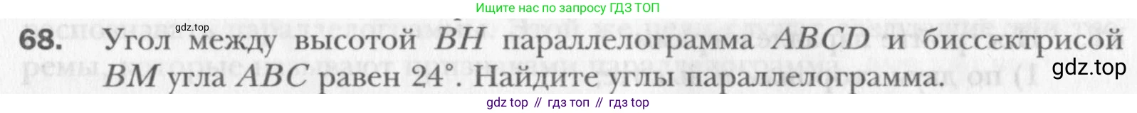 Геометрия, 8 класс Учебник, авторы: Мерзляк Аркадий Григорьевич, Полонский Виталий Борисович, Якир Михаил Семёнович, издательство Просвещение, Москва, 2023, розового цвета, страница 19, номер 68, Условие 2015-2022